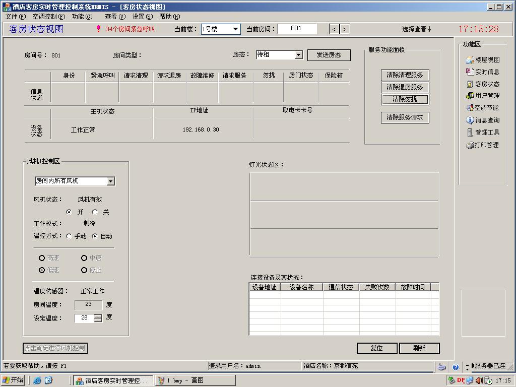 酒店客控系统(图8)