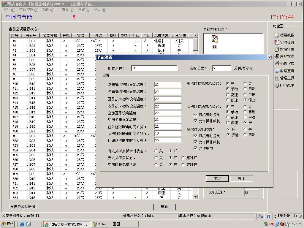 酒店客控系统(图14)
